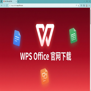 Wps office电脑版下载 - WPS Office帮助中心使用方法